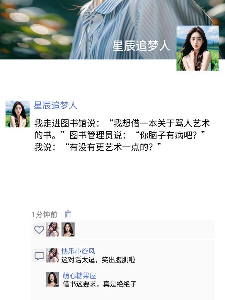 一起来感受那些超逗的朋友圈段子