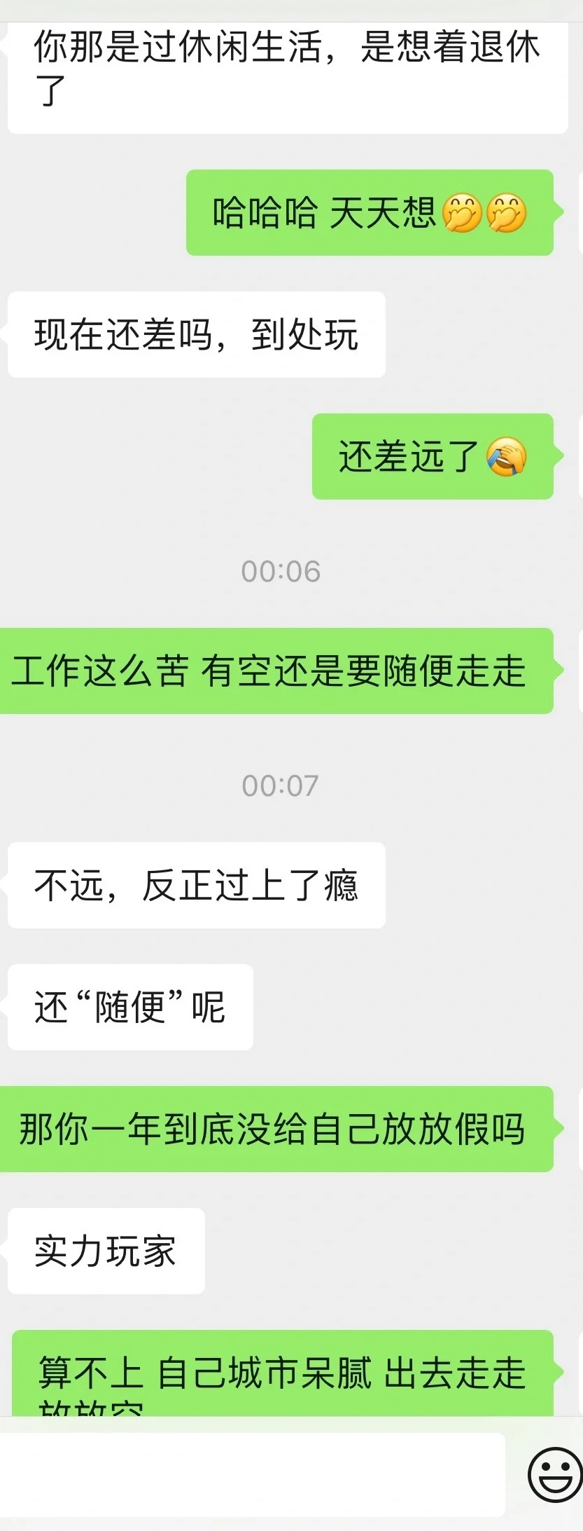 喜欢旅游演唱会果然是相亲的减分项
集美们，家人介绍的相亲微信刚加上
寒暄了一下，