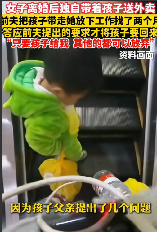 山东，女子离婚后，一个人带着孩子送外卖，不料，前夫抱走孩子，还藏起来，女子找了2