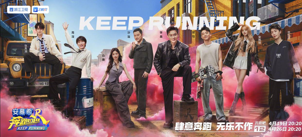 🎉🏃‍♂️🎬 好消息来啦！《奔跑吧》第十二季终于定档啦！🎉🏃‍♀️🎥