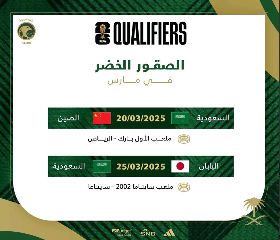 国足与沙特比赛有调整！球迷希望沙特足协能够考虑中国球迷！今天沙特足协宣布沙特与国