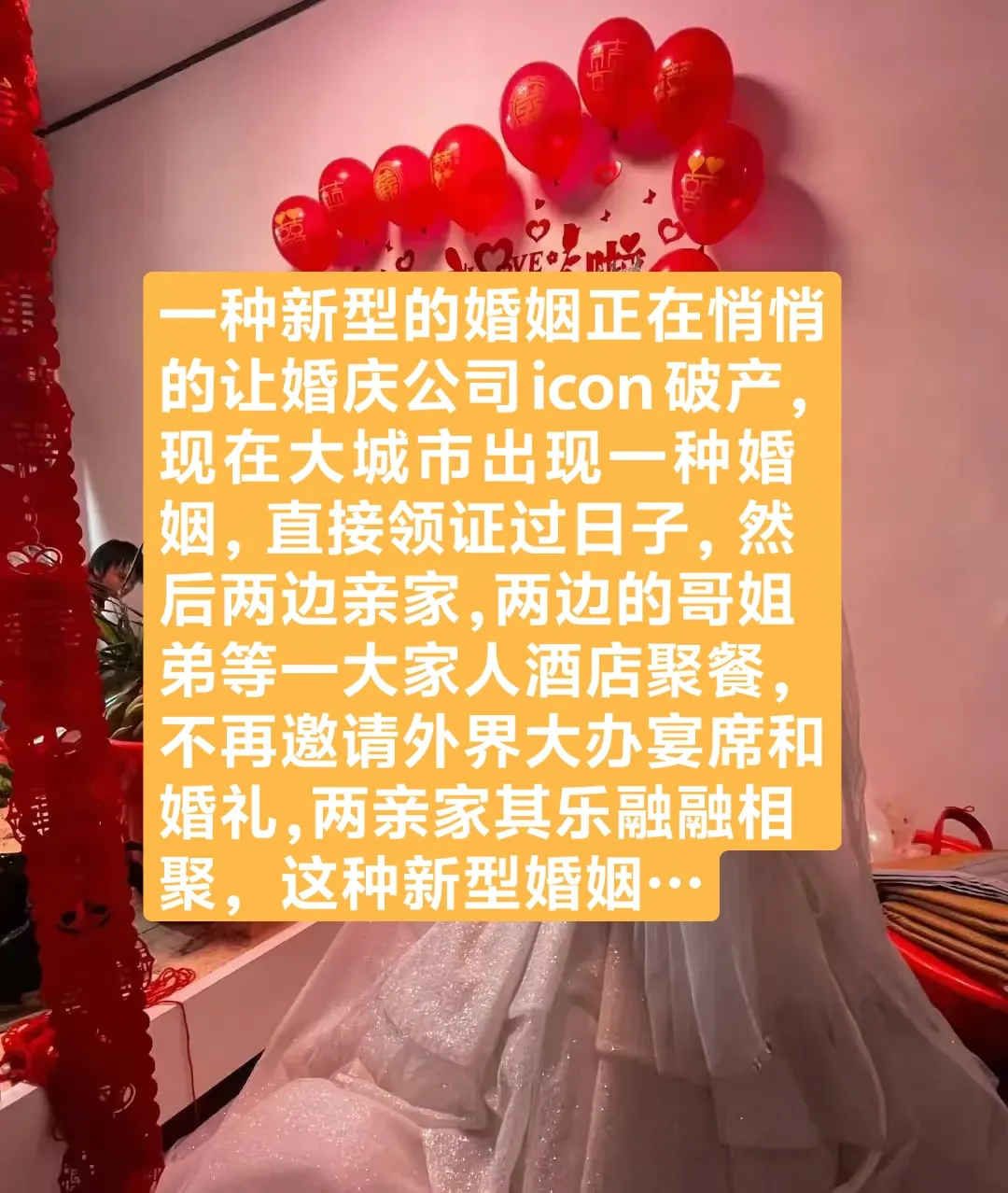 目前有一种创新的婚宴正颠覆传统婚宴，正在从南方往北方蔓延，而且被很多人看好。两个