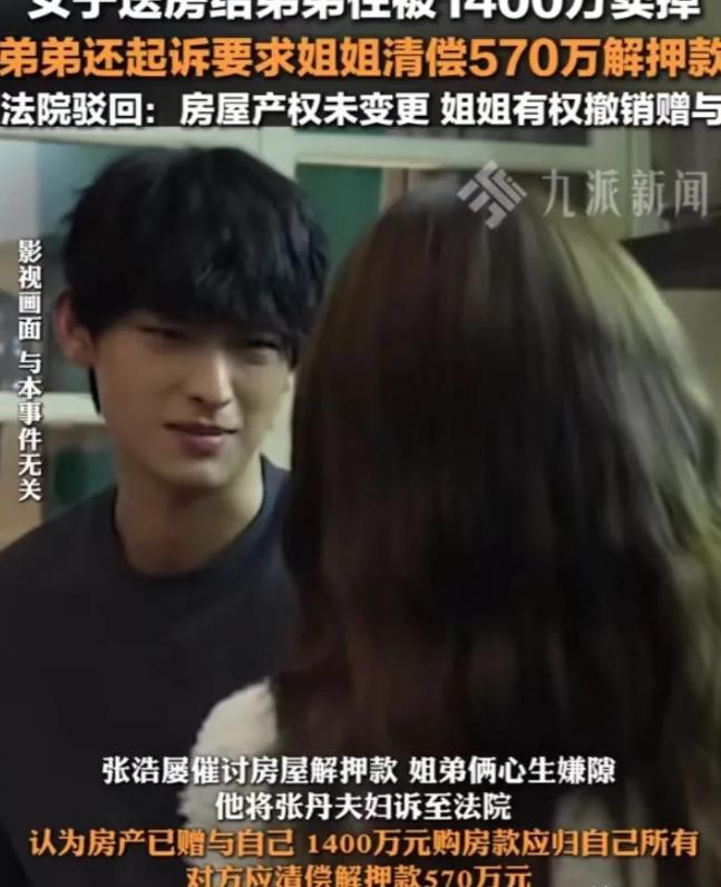 福建厦门，一女子在征得到丈夫的同意下，将一套价值1000多万的房子赠与了自己的弟