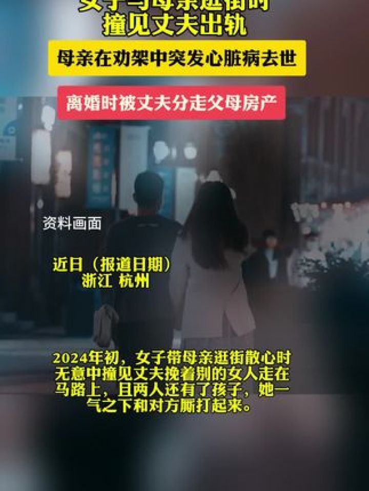 陪母亲看病，路上撞见丈夫挽着别的女人逛街