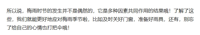梅雨时节通常发生在夏季，这个时候气温升高，空气中的水汽也增多啦。

而南方地区，