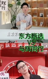 全网最有文化的直播间咋变成这样了，还是说这就是东方甄选的真面目？

东方甄选创始