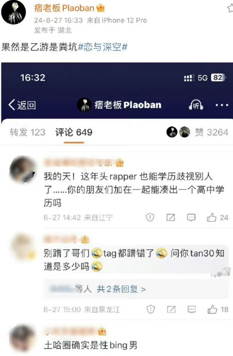 痞老板道歉