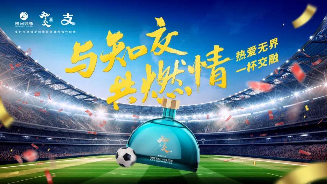 与青年球迷玩在一起，知交酒体育营销做对了什么？