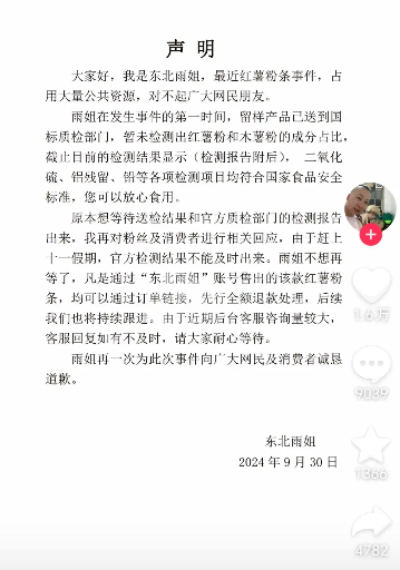 东北雨姐回应检测报告结果了，她很聪明了，来了一招“偷换概念”，大家别上当啊！如果