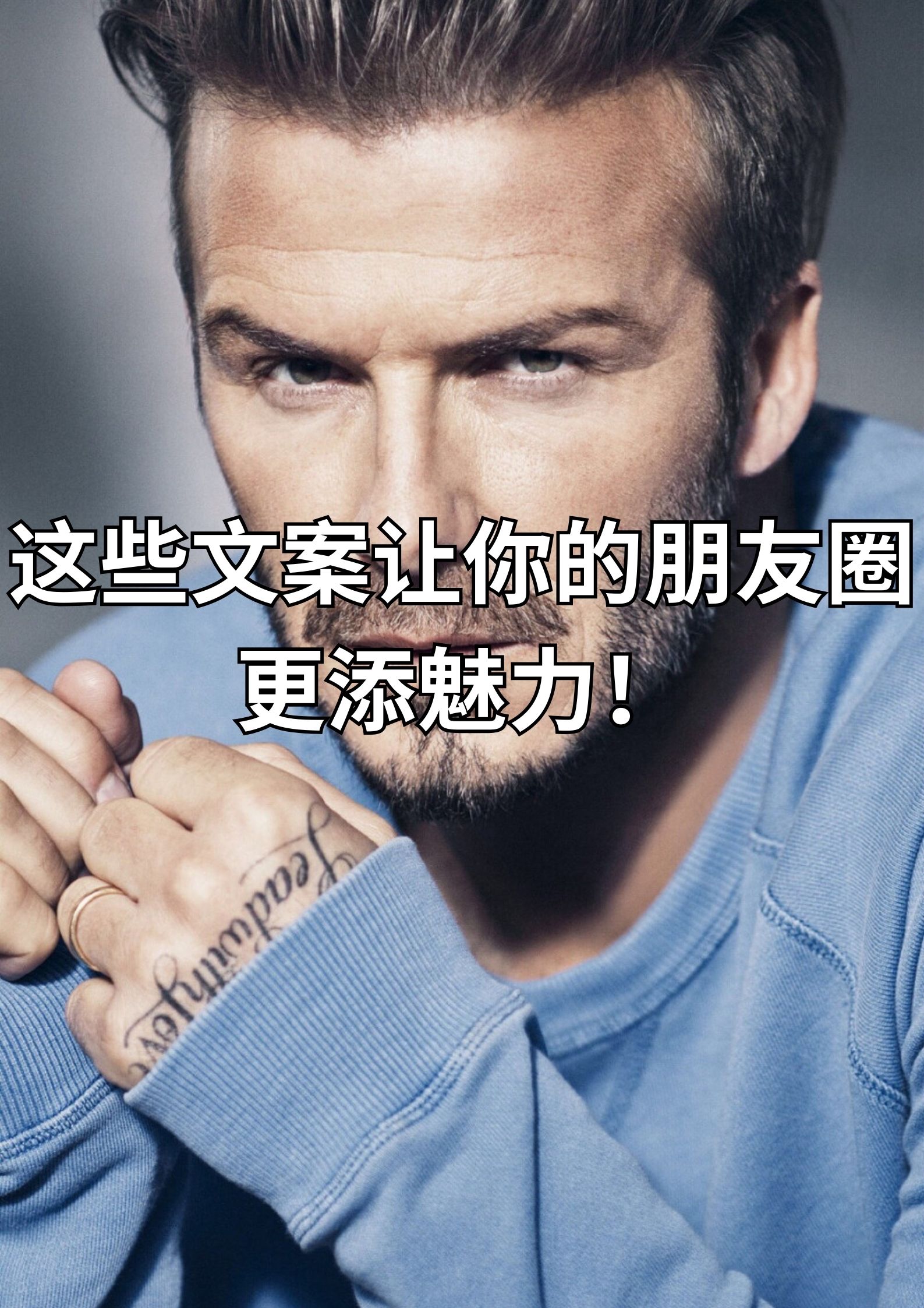 这些文案让你的朋友圈更添魅力！