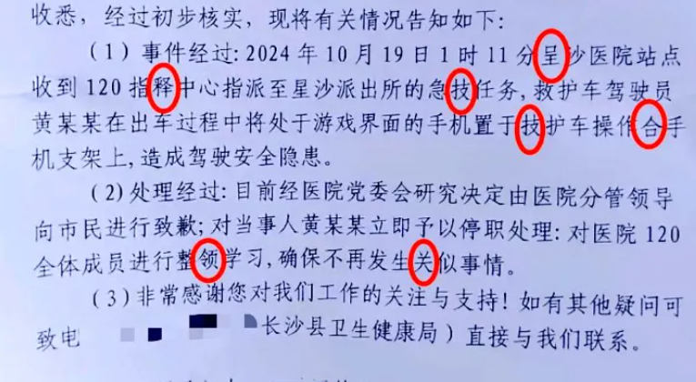 文件7处错字事件后续
