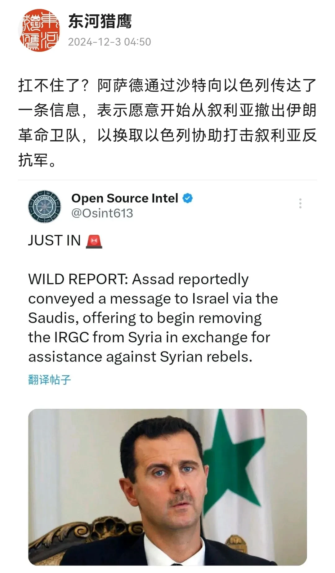 阿萨德现在挺难的，俄罗斯现在深陷乌克兰战场泥潭，伊朗现在全力对付以色列可能的打击