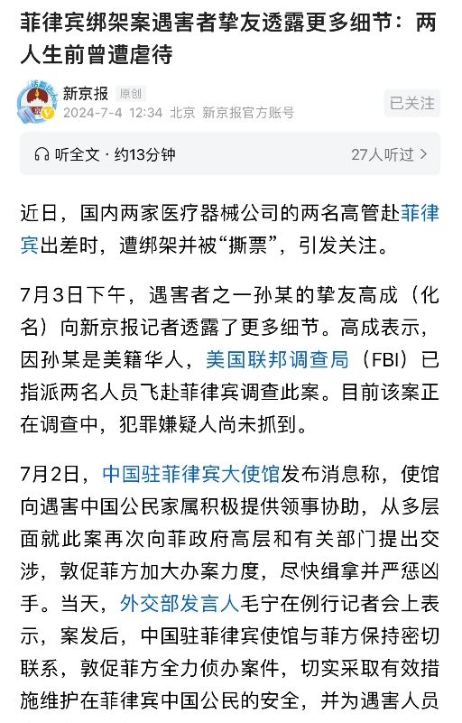 两名中企高管在欧洲某会议上认识了一名自称菲律宾医疗公司经销商李某，几人相谈甚欢，
