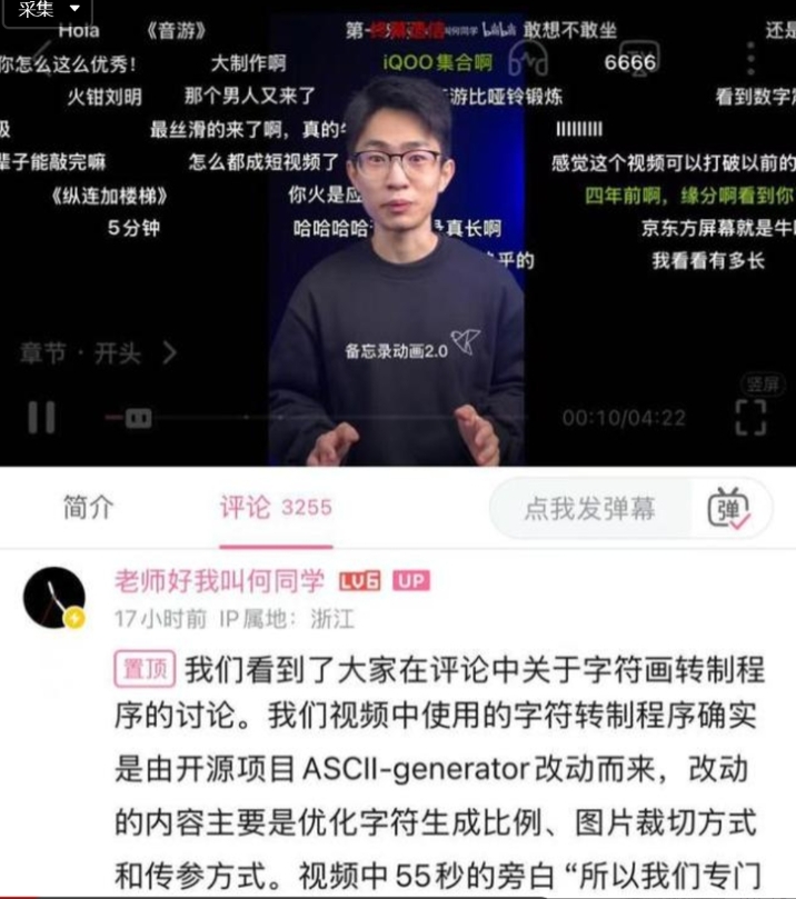 B站大V何同学最近摊上事儿了，他的视频《我用36万行备忘录做了个动画…》被指盗用