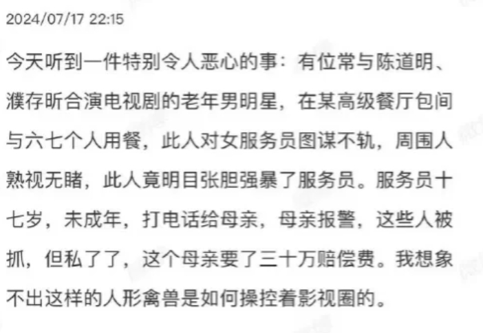 触目惊心！近日，圈内人爆料某老年男明星在高级餐厅包间性侵女服务员，周围人熟视无睹