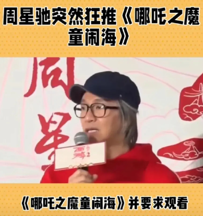 星爷为什么这个时候出来推？听说阿凡达好像又要重新上映了……

这不仅仅是哪吒的排