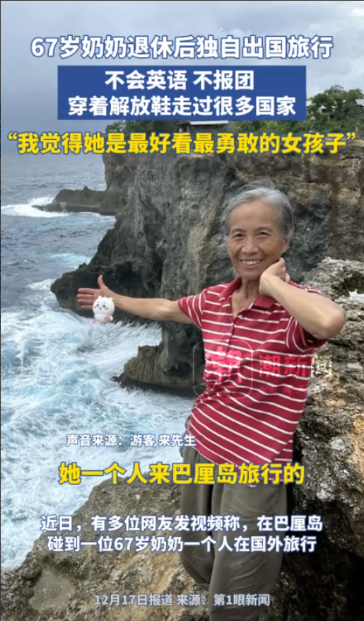 勇敢的人先享受世界！男子去往巴厘岛旅游，偶遇了一位67岁的老奶奶，两人聊天后男子
