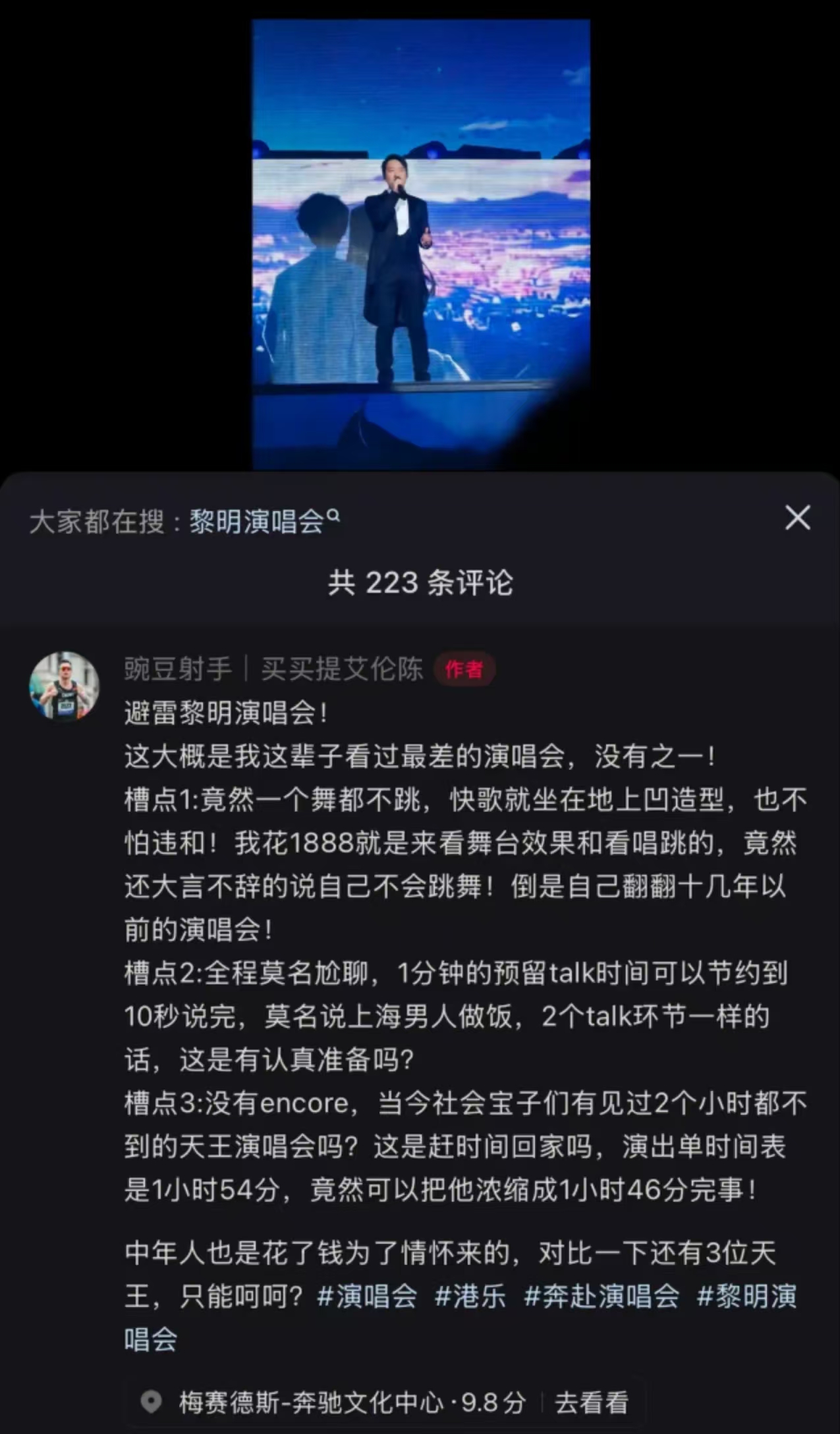 黎明被粉丝吐槽，这已经不是一次二次了，槽点基本上集中在跳舞不给力，唱歌无互动。