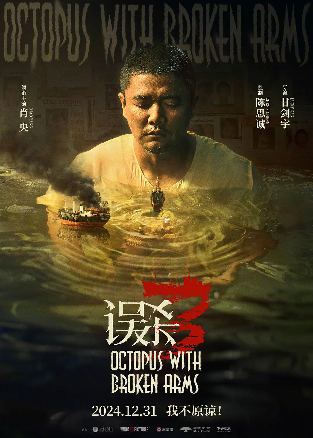 《误杀3》将于12月31日上映