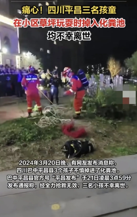 3儿童掉入化粪池不幸身亡，这样的事故不少了，过往已发生的: 成都某业主开车回家到