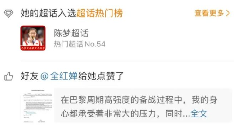 全红婵获赞