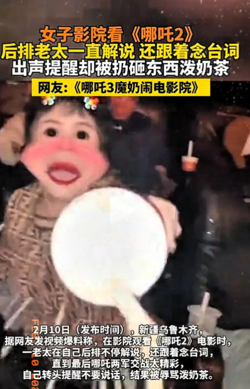 “太怂了！”新疆乌鲁木齐，一女子在影院看哪吒2，后排一老太却一直跟她女儿说话，女