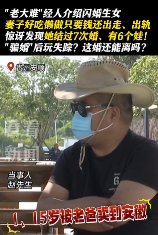 太离谱了！贵州安顺，一男子30岁了还没结婚，朋友介绍了个女子给他，对方坦诚自己是