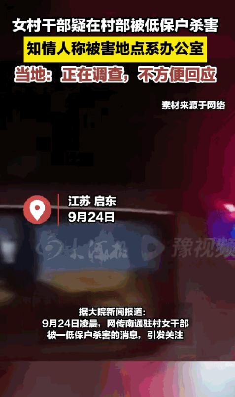 女村干部惨遭杀害，引发社会深思
近日，一起悲剧震惊了社会。一名年仅25岁的女村干