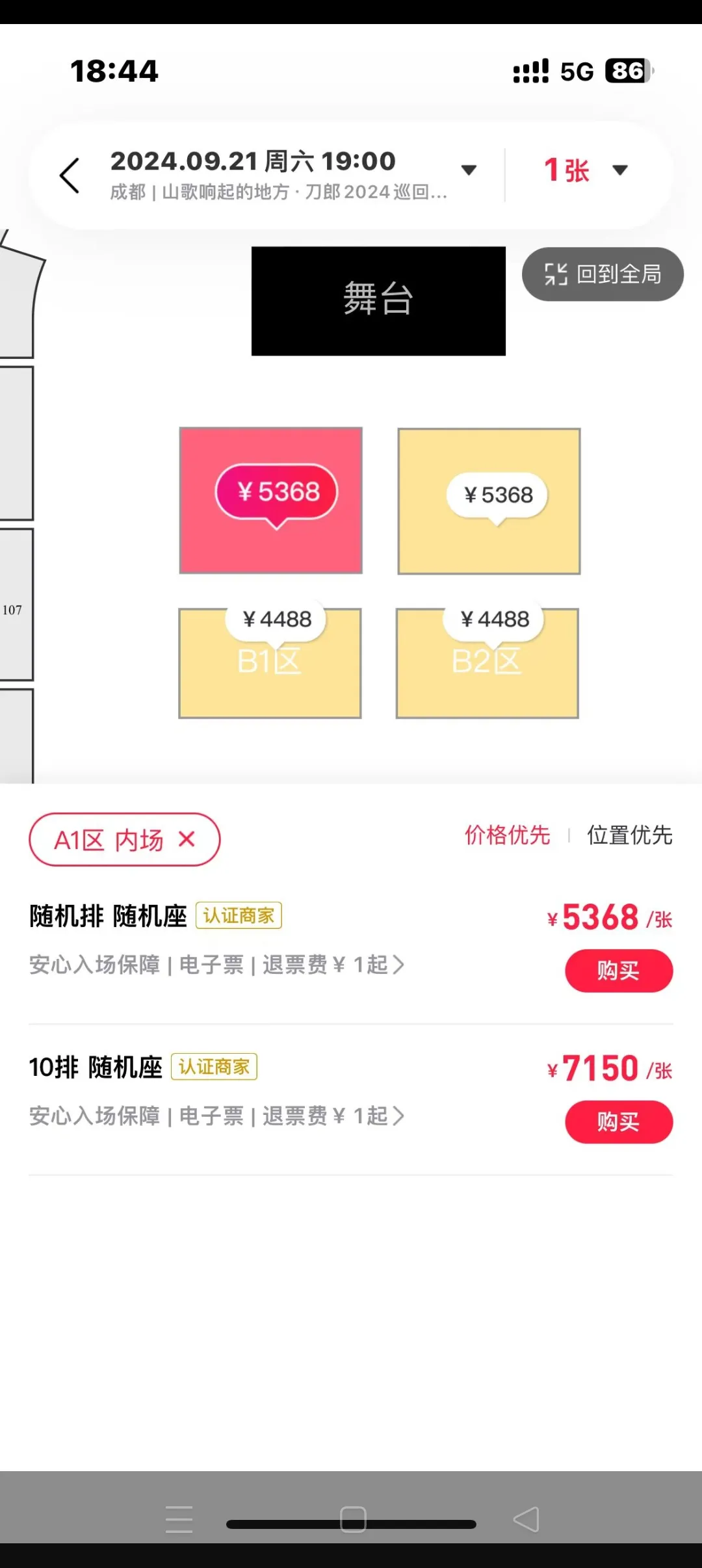 太吓人了，刀郎2024年的巡回演唱会成都站，今天下午6点开始卖票，结果票瞬间就被