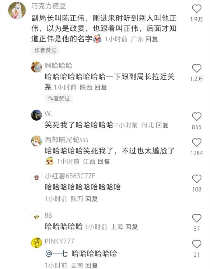 幽默趣闻：叫错名字怎么这么好笑 ?！！哈哈哈哈！