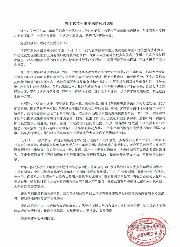 迈巴赫漏水，官方回应来了：

“多次沟通无效，我们无奈向警方求助！”

奔驰苏州