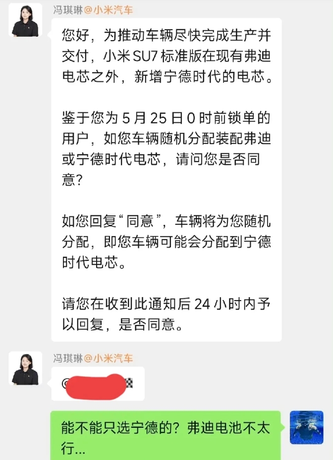 
小米汽车客服询问准车主：小米使用的电池除了弗迪电芯之外，还会增加宁德时代的电芯