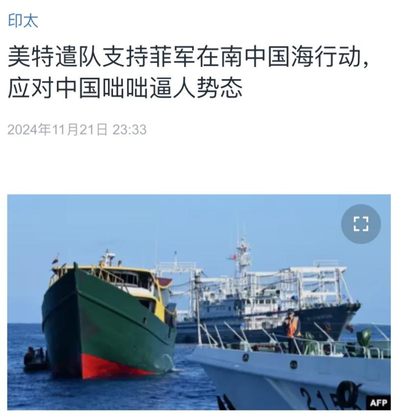 美国中文媒体昨晚（11月21日晚）报道：“美特遣队支持菲军在南中国海行动，应对中