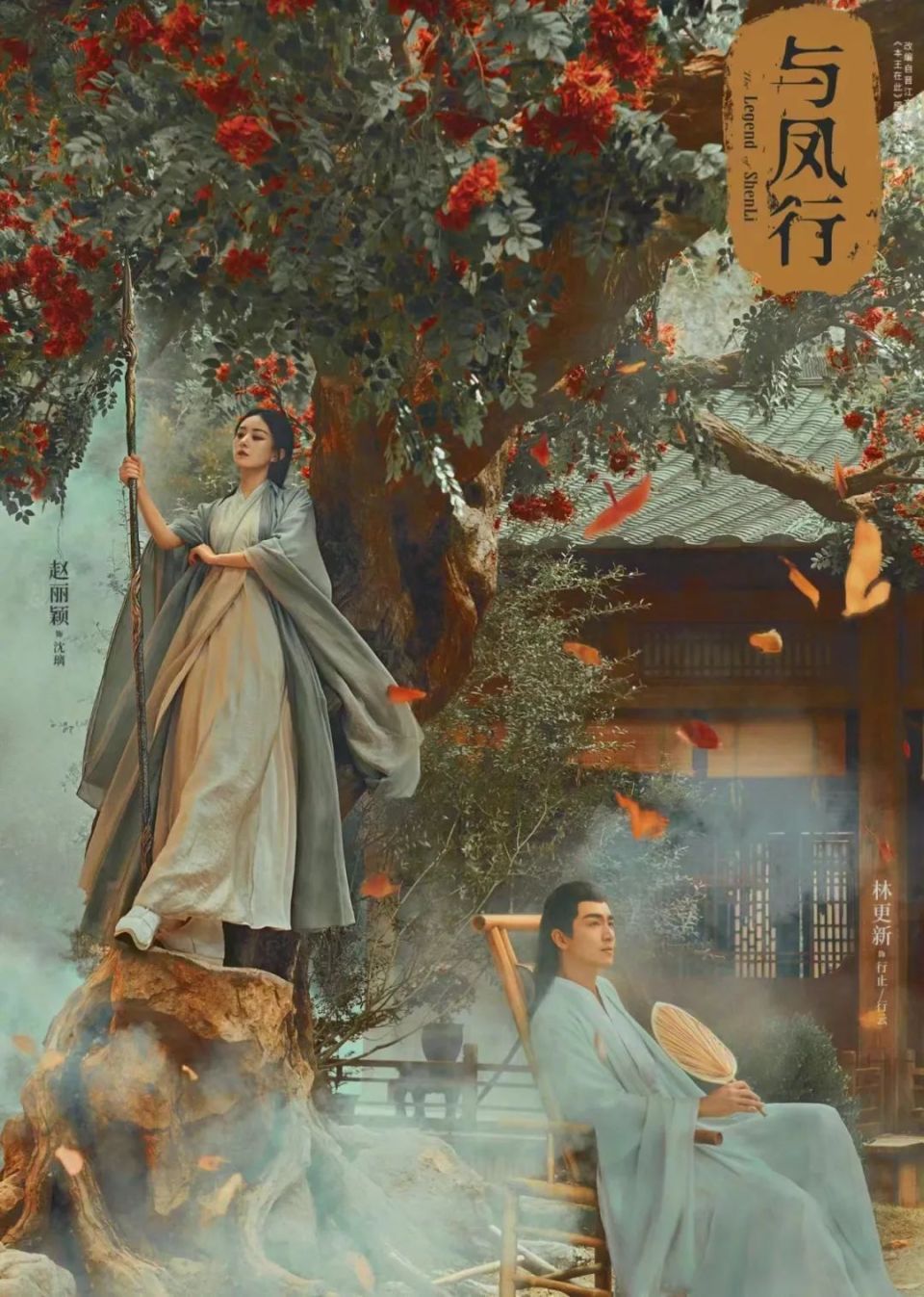 以《知否》大娘子的视角，带入《与凤行》中的拂容君：

当沈璃心里只有行止神君的时