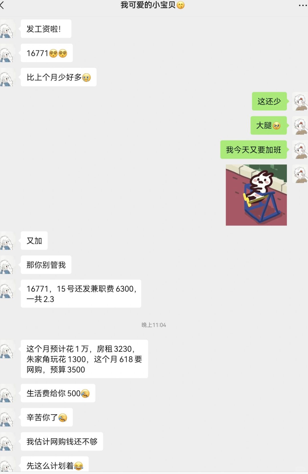 发工资啦！又是抱紧老婆大腿的一个月
这两个月老婆的工资比我多，她说让我躺平，她养