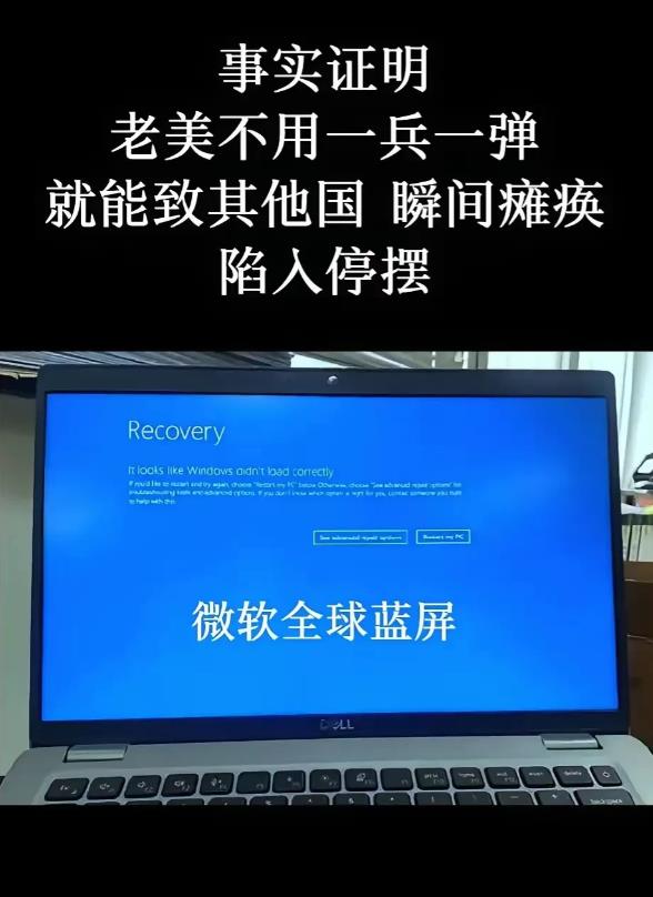 微软的全球技术故障凸显了科技领域的脆弱性，无需武力，便能令多国系统瞬间崩溃，陷入