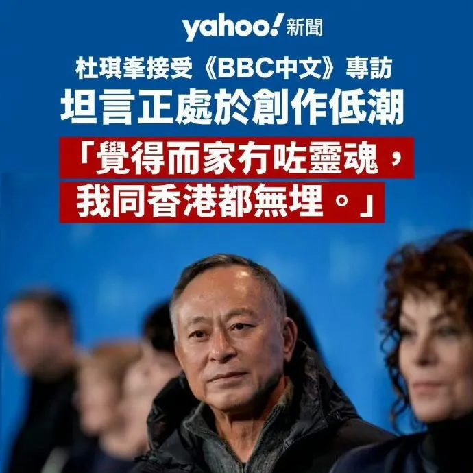 杜琪峰开酸向中国香港要钱