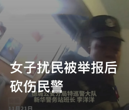 “事大了！”山东德州，一名女子和朋友深夜在家喝酒，影响楼下老人睡觉。老人报警，民