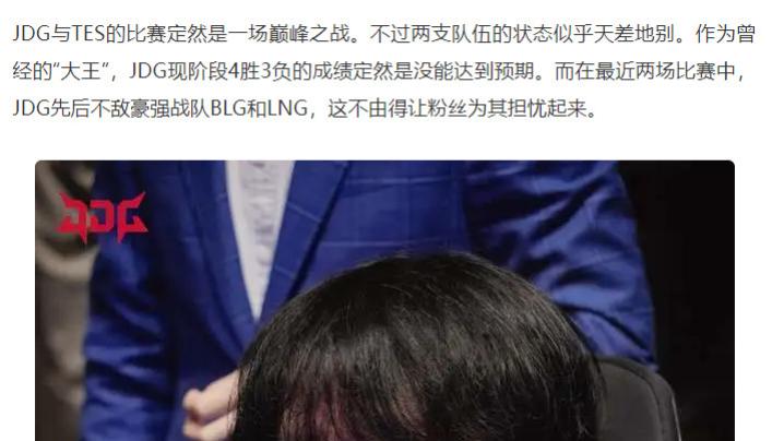 JDG遭遇二连败，再战强敌TES，后者冲击六连胜