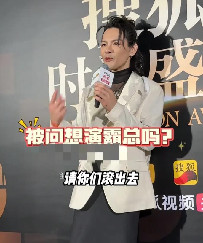 记者问穿女装的向佐：“你想演霸总吗？”向佐：“请你滚出去！滚！”记者呆住了，随后