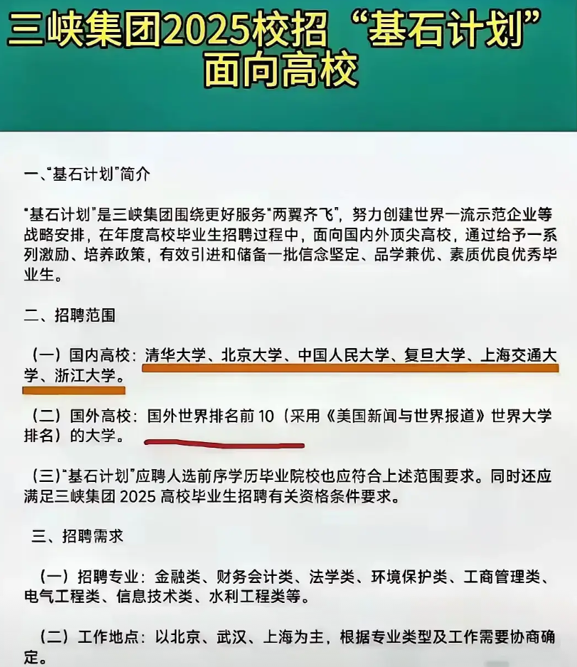 三峡集团越来越牛了，竟然连武汉大学，华中科技大学的毕业生都不要。这一消息在近日的