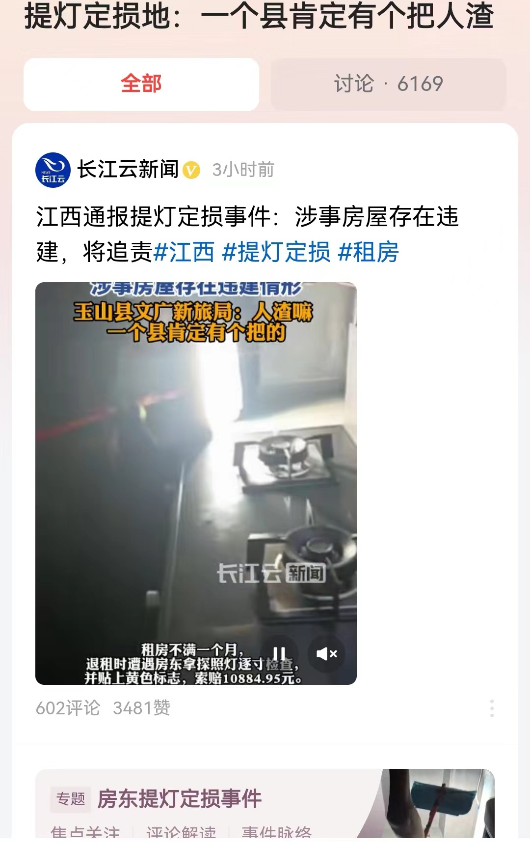 #提灯定损地：一个县肯定有个把人渣#反对当地官方人员如此评价这位房东！在4月2日