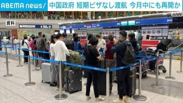 中国30号恢复对日免签，日本简化中国签证申请！