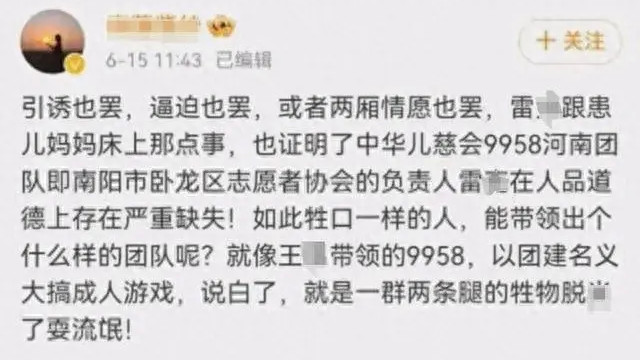 慈善背后的黑暗：儿慈会河南团队负责人雷某让患者妈妈陪睡！