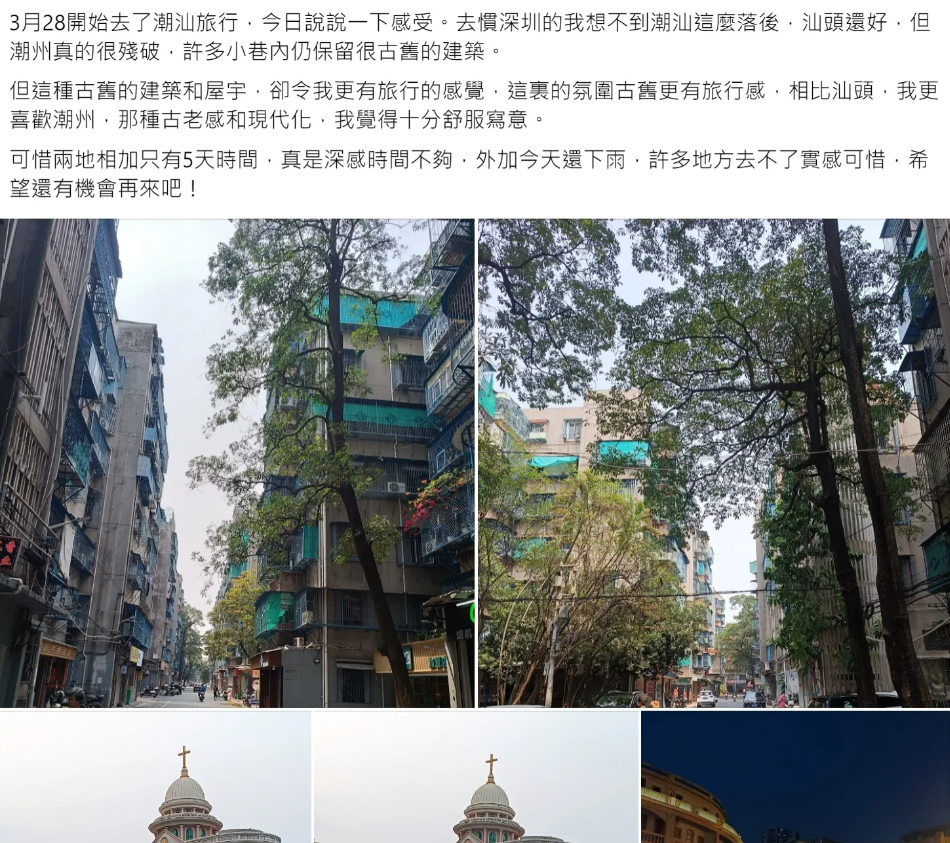 香港网友分享：去潮汕旅行，去惯深圳的他想不到潮汕这麽落后，汕头还好，但潮州真的很