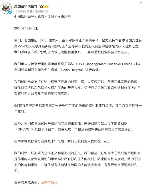 显然是分赃结束了，美国以G7的名义发表了对于叙利亚局势的声明，强调对叙利亚反对派