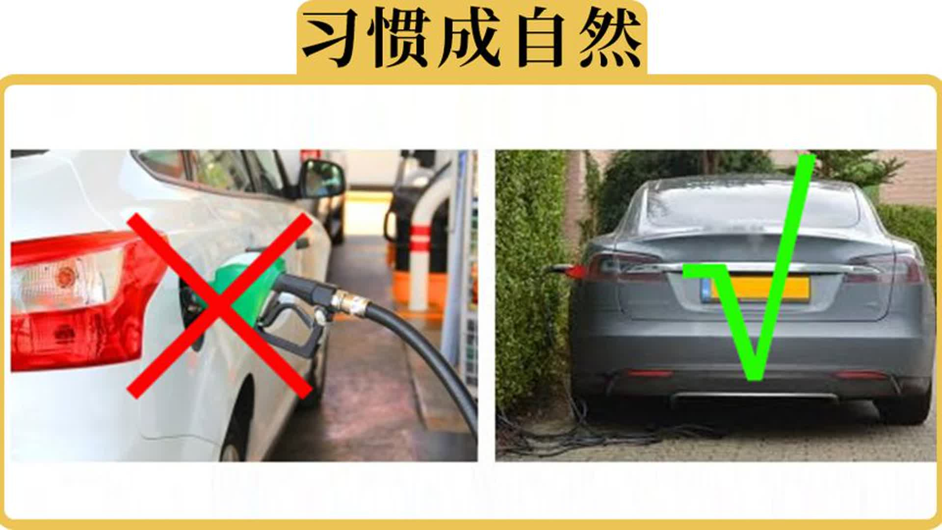 10个电动车主，9个都不愿意再换回汽油车，老司机告诉你为什么