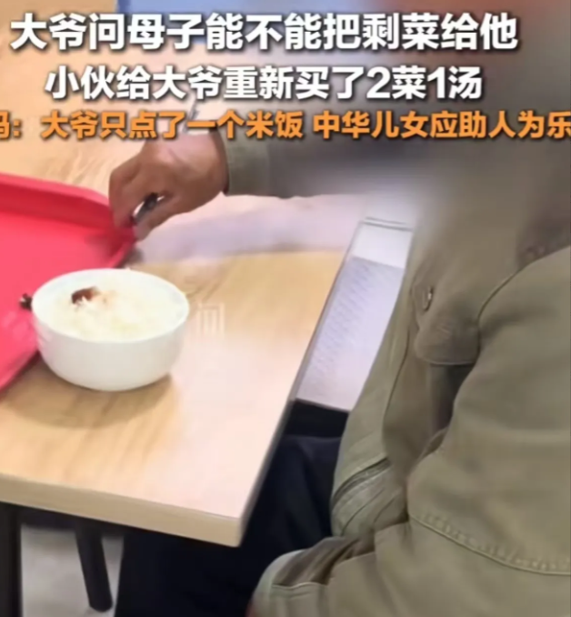言传身教！11月，江苏南京，大爷在饭店只点了一碗白米饭，看到一对母子吃完准备离开