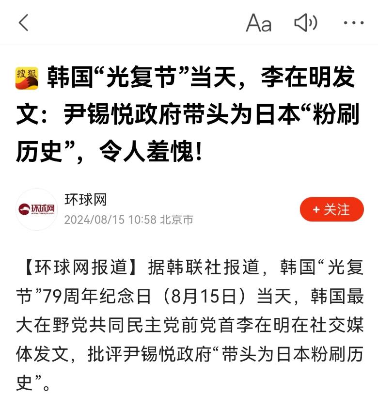 对于韩国总统尹锡悦媚日舔日的做派，对日本卑躬屈膝，且不说中国人看不惯，就连韩国人