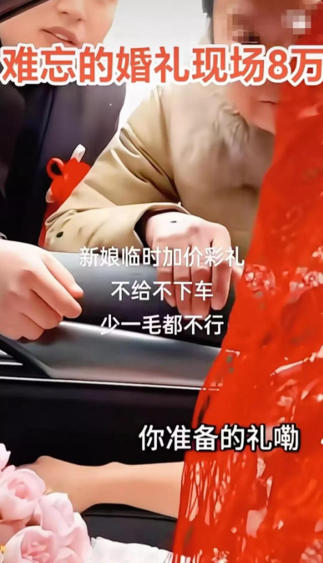 堵门！新娘要8万8！

婚礼现场，新娘玩大了！堵门要8万8，不下车！新郎傻眼，婆